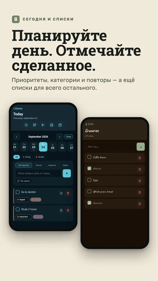 Планируйте день, а не только задачи.